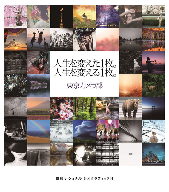 人生を変えた1枚。人生を変える1枚。