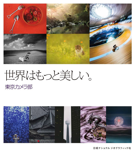 世界はもっと美しい。