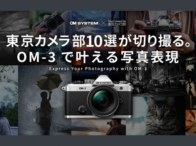 OMデジタルソリューションズ様｜新製品体験やフォトコンテストを通じて、ファンの愛着を育てるプロモーションを支援
