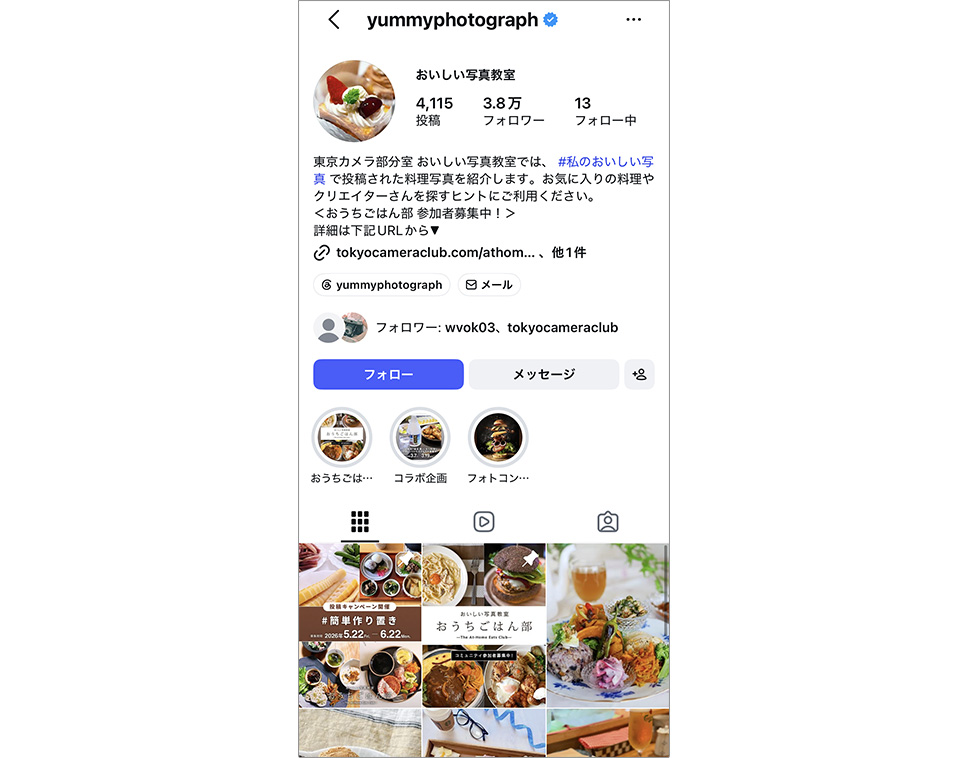 【コミュニティ運営TIPS】入部から時間が経っても熱量が落ちない?Instagram「おうちごはん部」活動報告