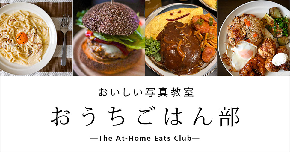 【コミュニティ運営TIPS】入部から時間が経っても熱量が落ちない?Instagram「おうちごはん部」活動報告
