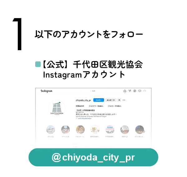 《主催者》公式Instagramアカウントをフォロー