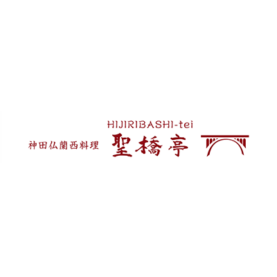 中冨商事株式会社（神田仏蘭西料理　聖橋亭）
