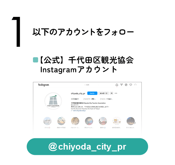 《主催者》公式Instagramアカウントをフォロー
