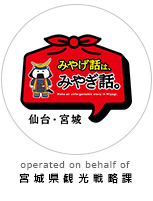 宮城県観光戦略課【公式】