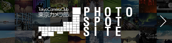 東京カメラ部 PHOTO SPOT SITE