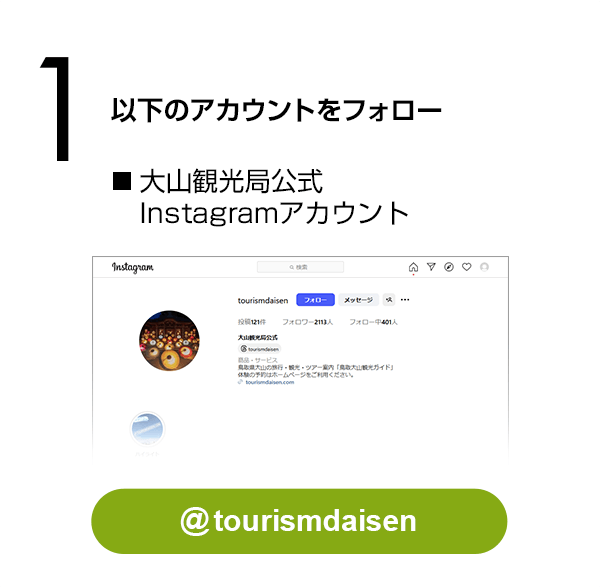 《主催者》公式Instagramアカウントをフォロー