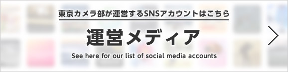 東京カメラ部運営メディア