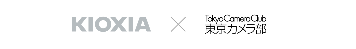 キオクシア×東京カメラ部