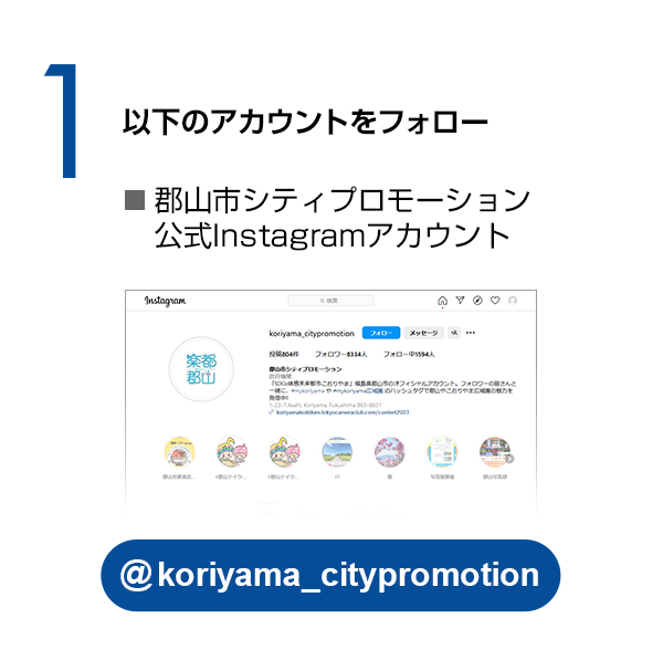 《主催者》公式Instagramアカウントをフォロー