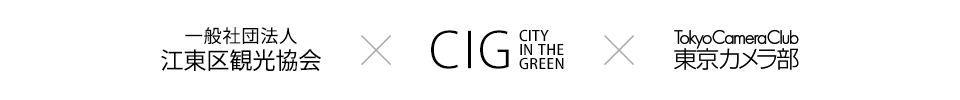 一般社団法人江東区観光協会×東京カメラ部