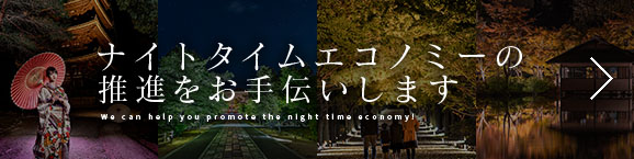 東京カメラ部がナイトタイムエコノミーの推進をお手伝いします