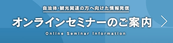 東京カメラ部 オンラインセミナーのご案内
