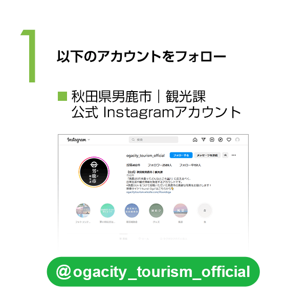 《主催者》公式Instagramアカウントをフォロー