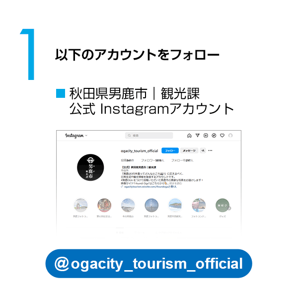 《主催者》公式Instagramアカウントをフォロー