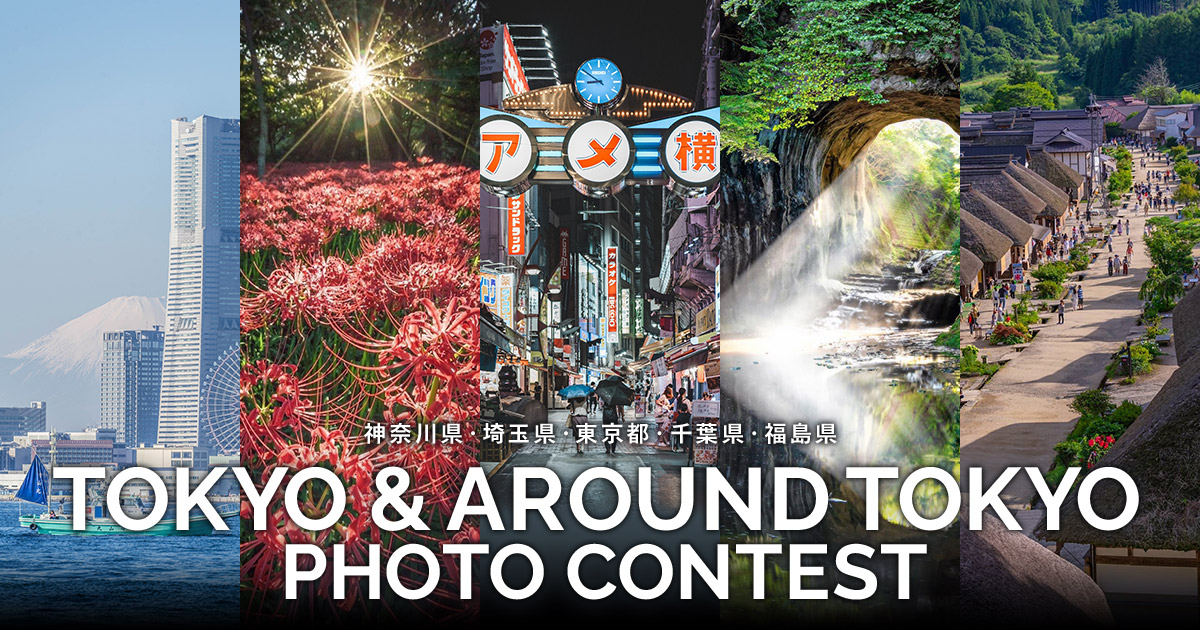 TOKYO & AROUND TOKYO PHOTO CONTEST　｜ （一社）関東観光広域連携事業推進協議会×東京カメラ部