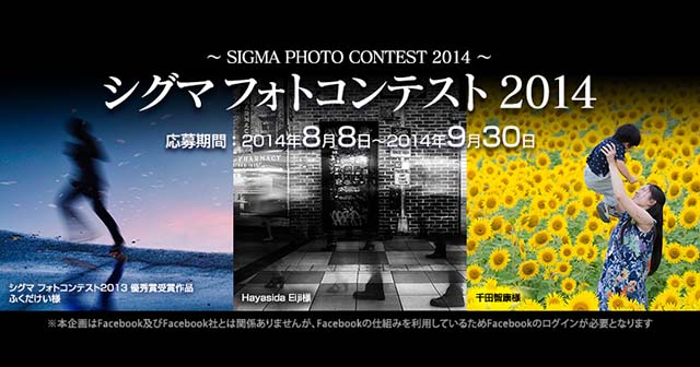 シグマ・Foveonスクウェア：シグマ フォトコンテスト2014  