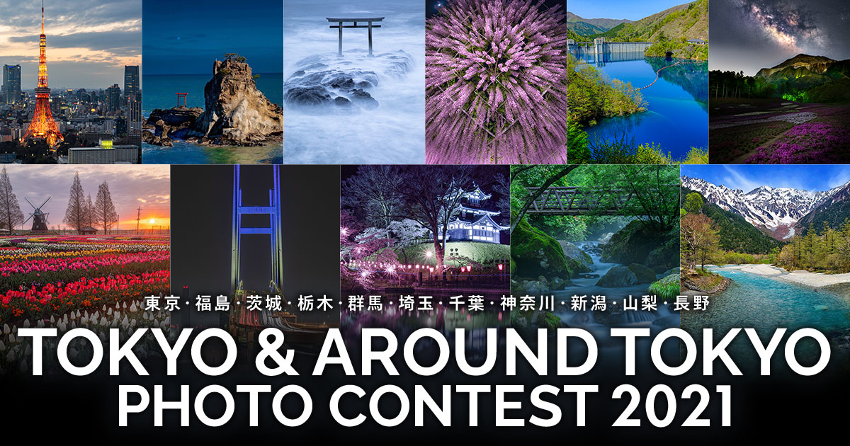 TOKYO & AROUND TOKYO × 東京カメラ部｜TOKYO & AROUND TOKYO PHOTO CONTEST 2021