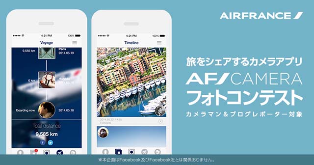 東京カメラ部：  エールフランス “Air France Camera”フォトコンテスト（1st）