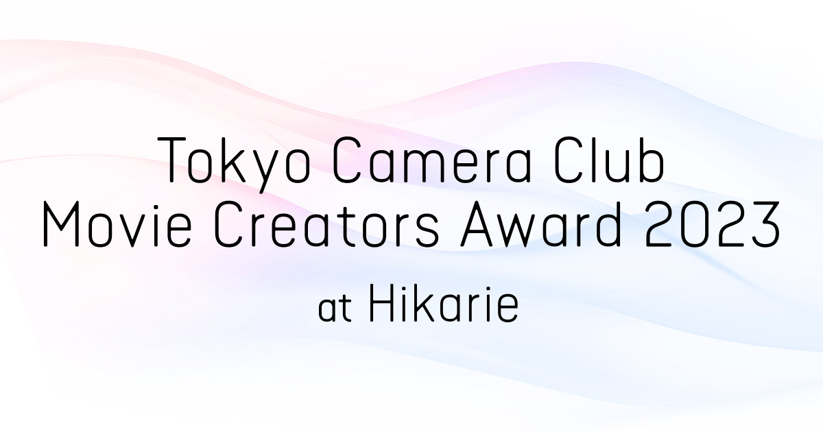 Tokyo Camera Club Movie Creators Award 2023 at Hikarie