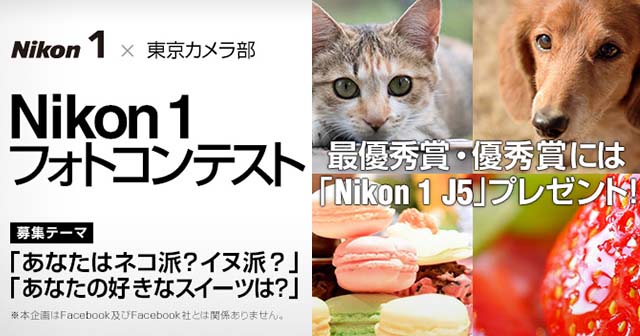 ニコン　Nikon 1 フォトコンテスト 