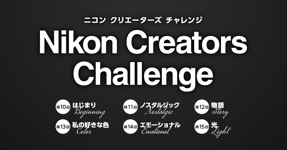 Nikon Creators Challenge 2024