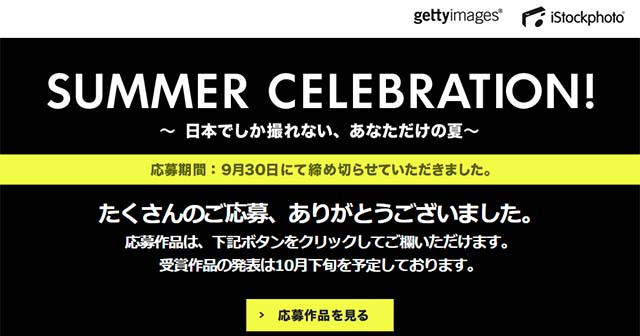 Getty Images Japan：「Summer Celebration!」フォトコンテスト 