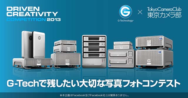 G-Technology Japan：G-Techで残したい「夏の思い出」フォトコンテスト 