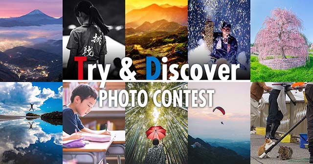 Ｔ＆Ｄホールディングス×東京カメラ部「Try & Discover フォトコンテスト2018」
