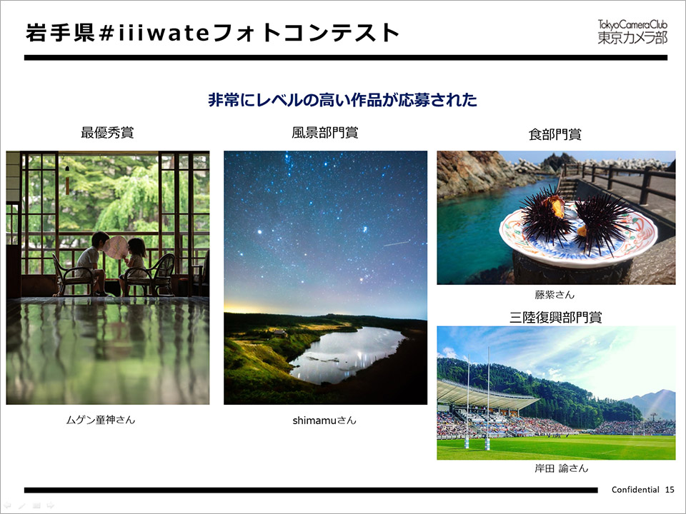 岩手県#iiiwateフォトコンテスト