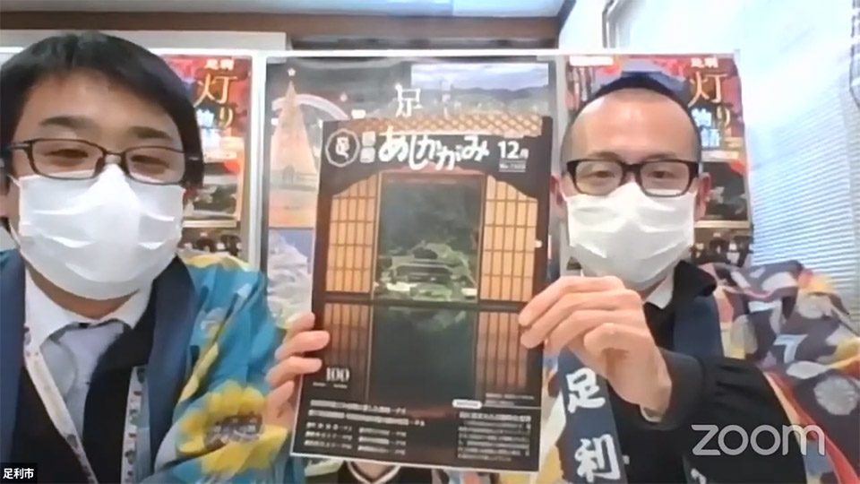 足利市の広報誌「あしかがみ」の表紙