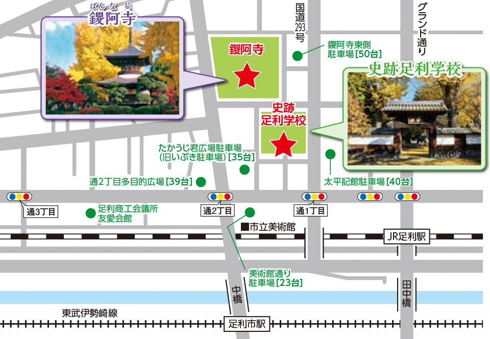 国宝「鑁阿寺」と日本遺産「足利学校」のライトアップイベント