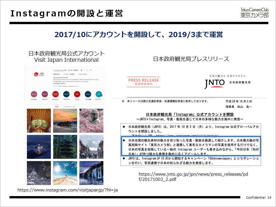 Instagramの開設と運営