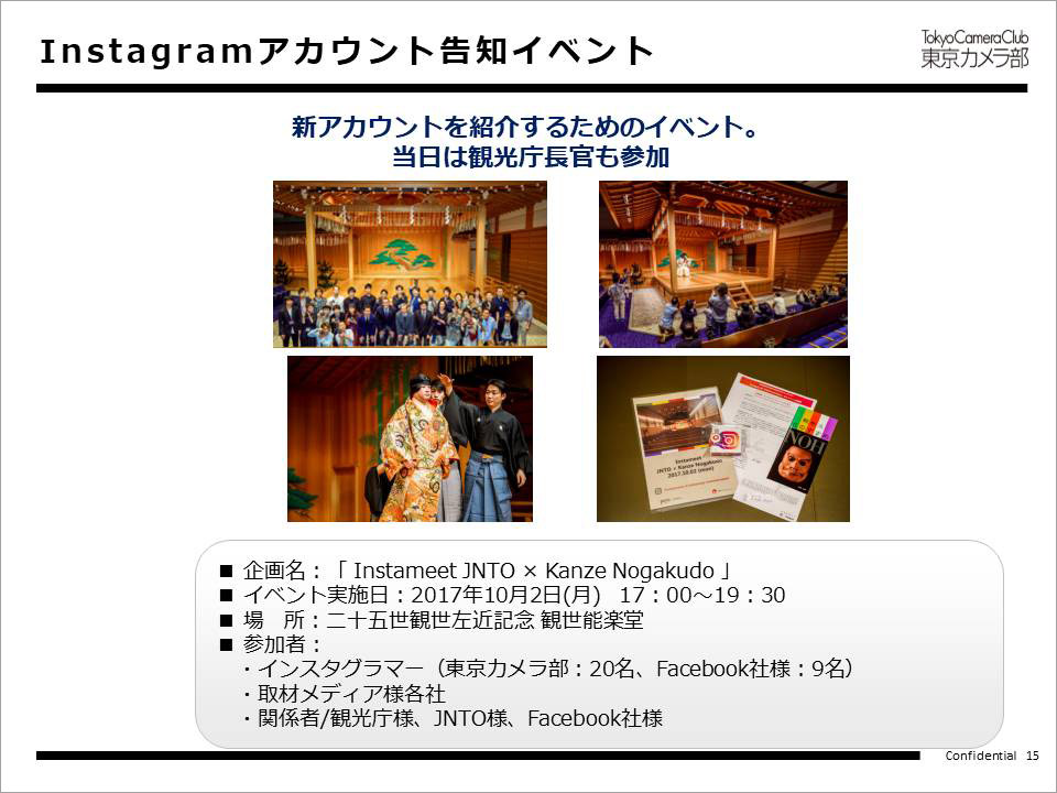 Instagramアカウントの告知イベント