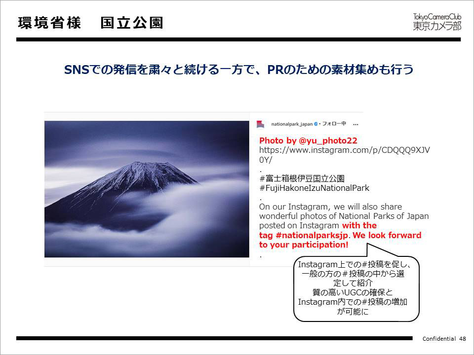 環境省様　国立公園