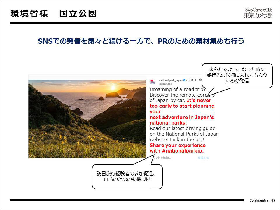 環境省様　国立公園