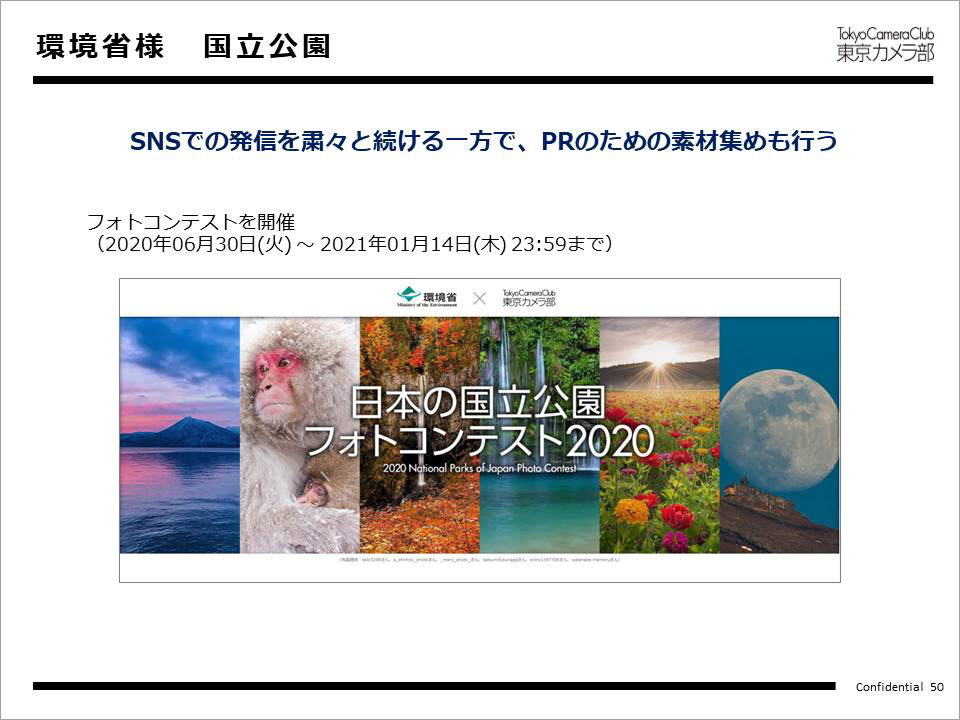 環境省様　国立公園