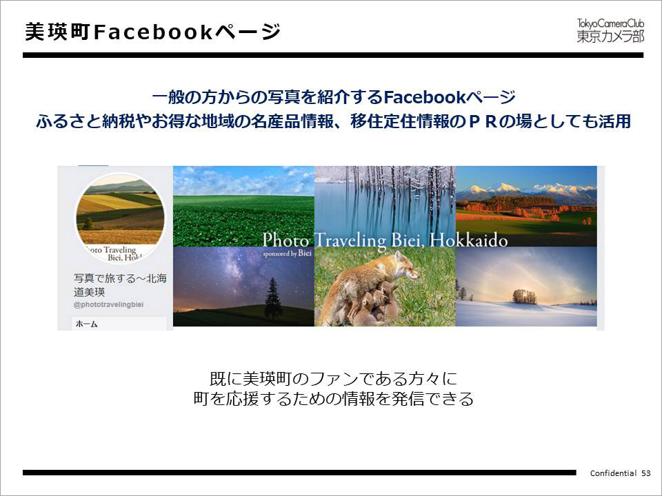 美瑛町Facebookページ