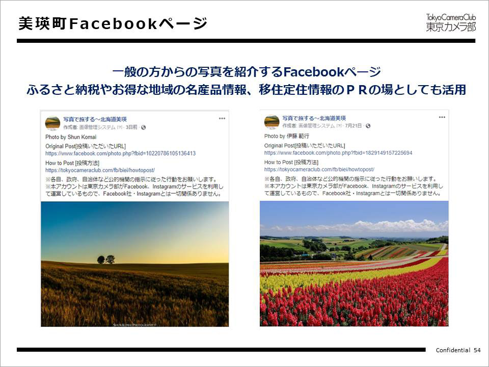 美瑛町Facebookページ