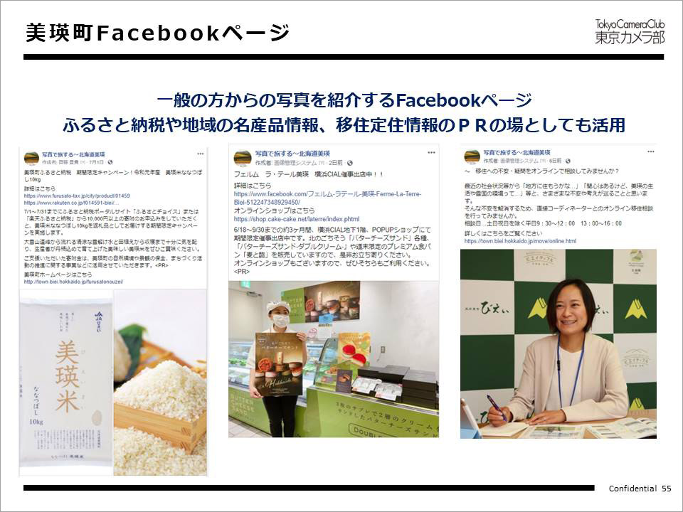 美瑛町Facebookページ