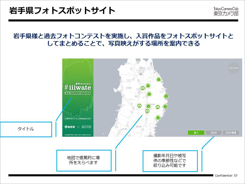岩手県フォトスポットサイト