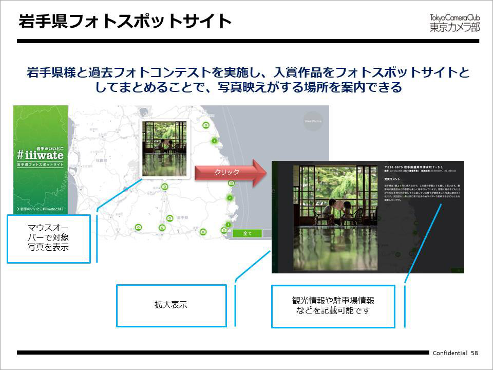 岩手県フォトスポットサイト
