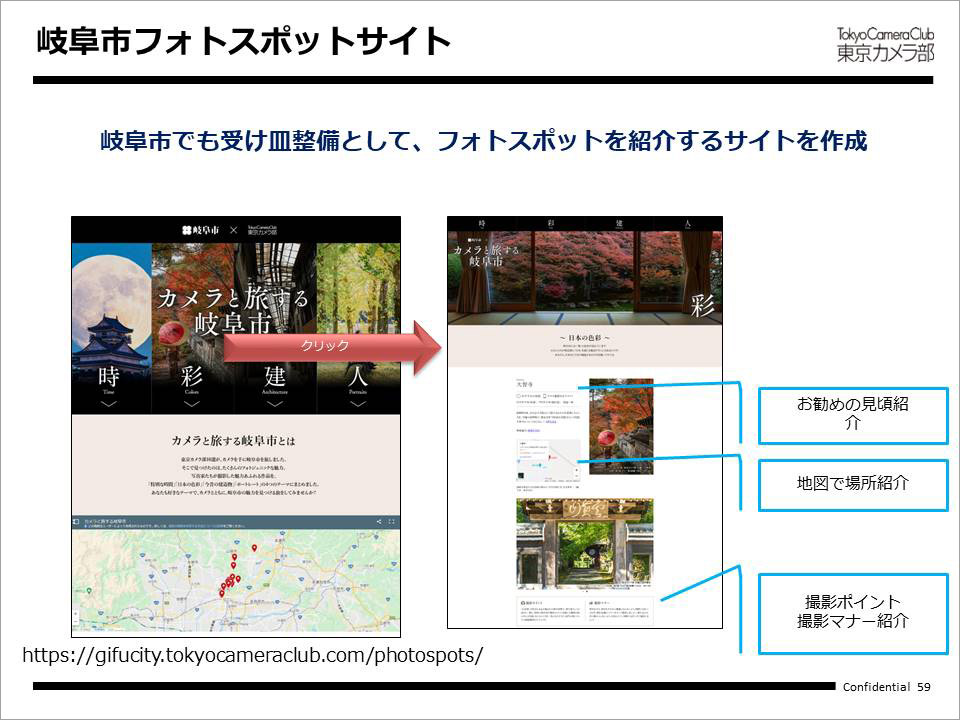 岐阜市フォトスポットサイト