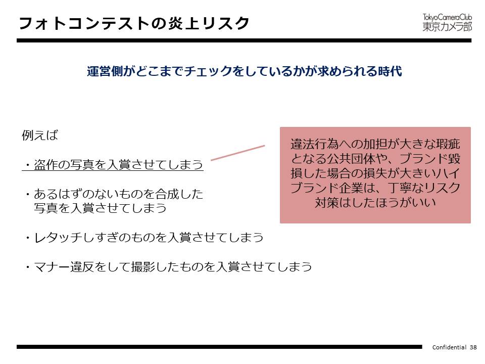 フォトコンテストの炎上リスク