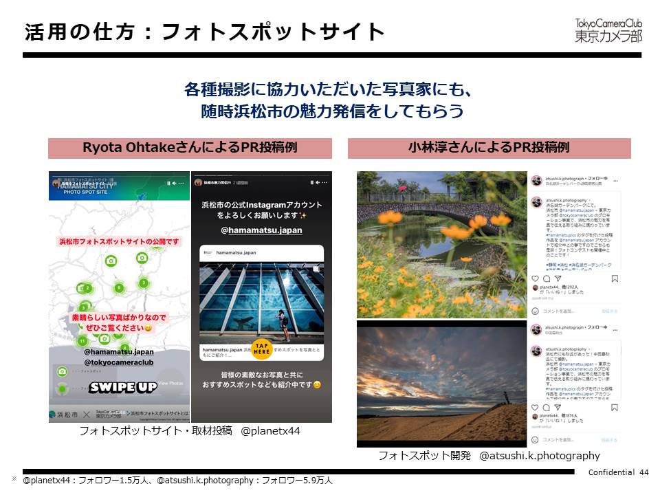 活用の仕方：フォトスポットサイト