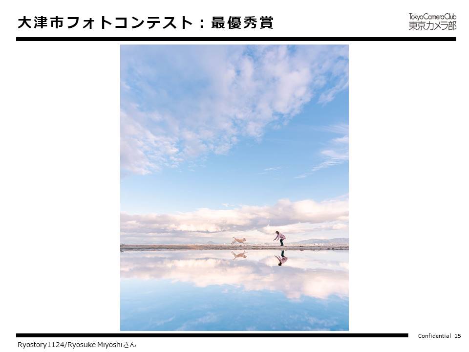 大津市フォトコンテスト：最優秀賞作品