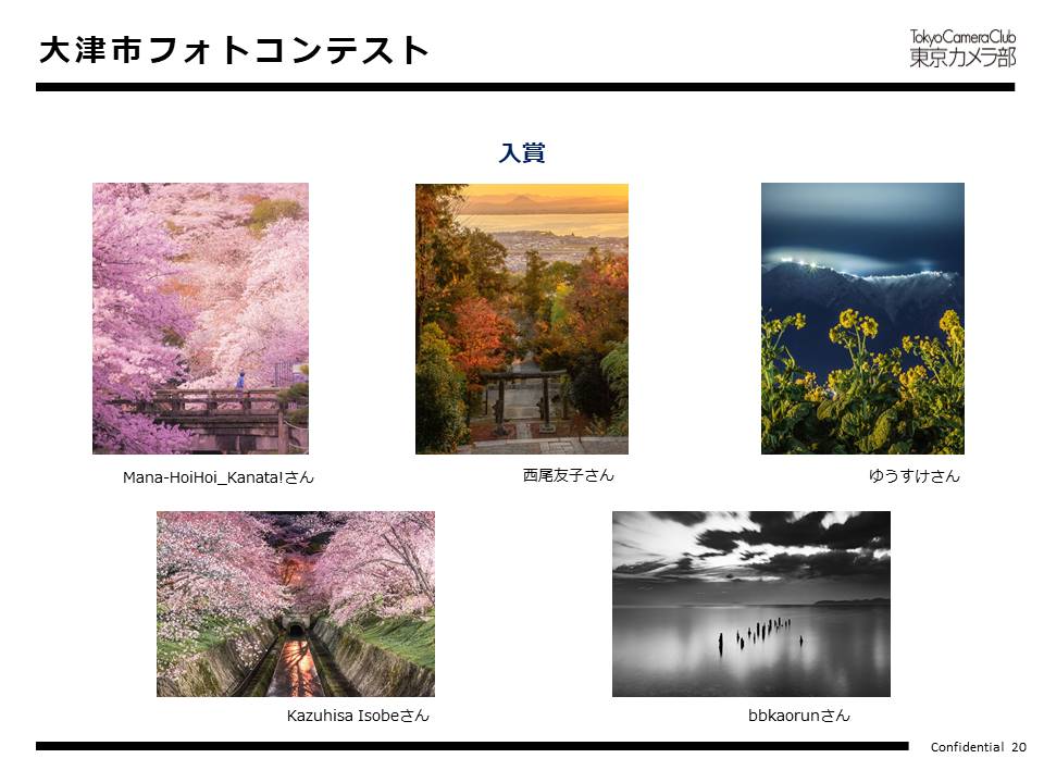 大津市フォトコンテスト：入賞作品