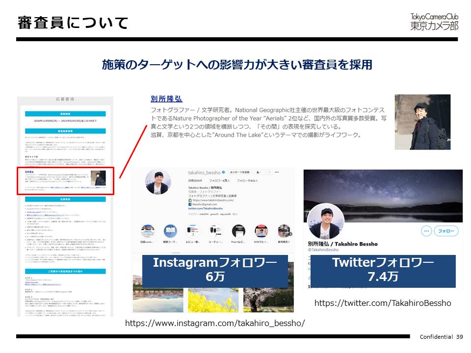 審査員について