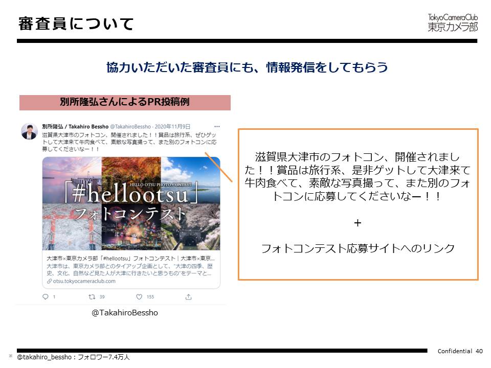 審査員について