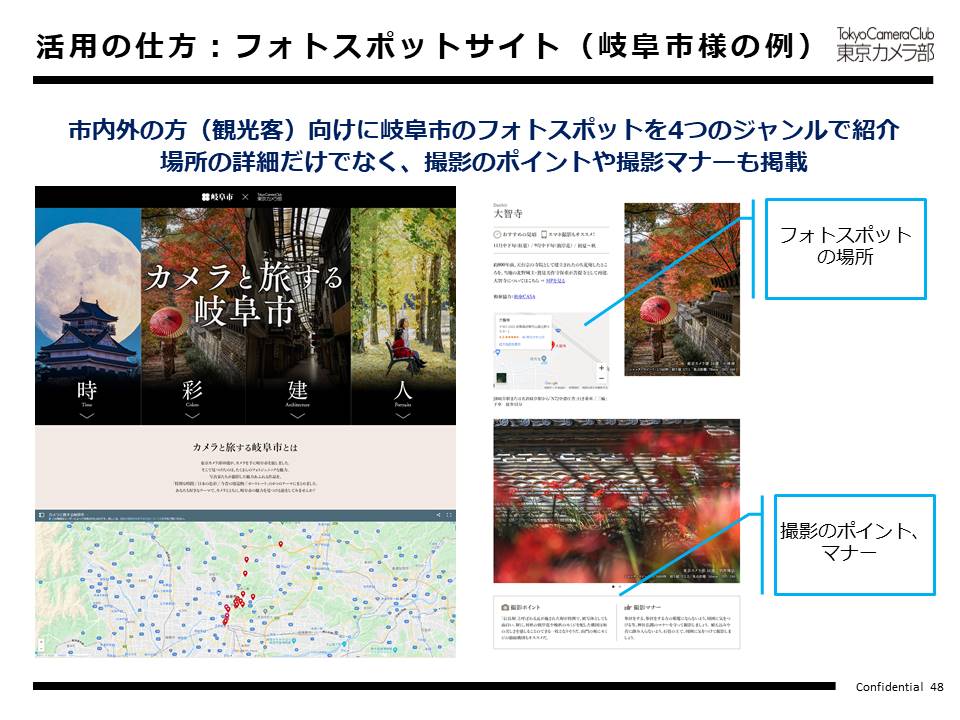 活用の仕方：フォトスポットサイト